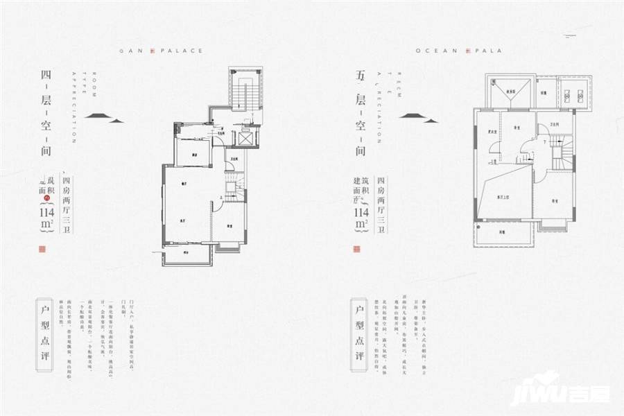 远洋天著4室2厅3卫114㎡户型图