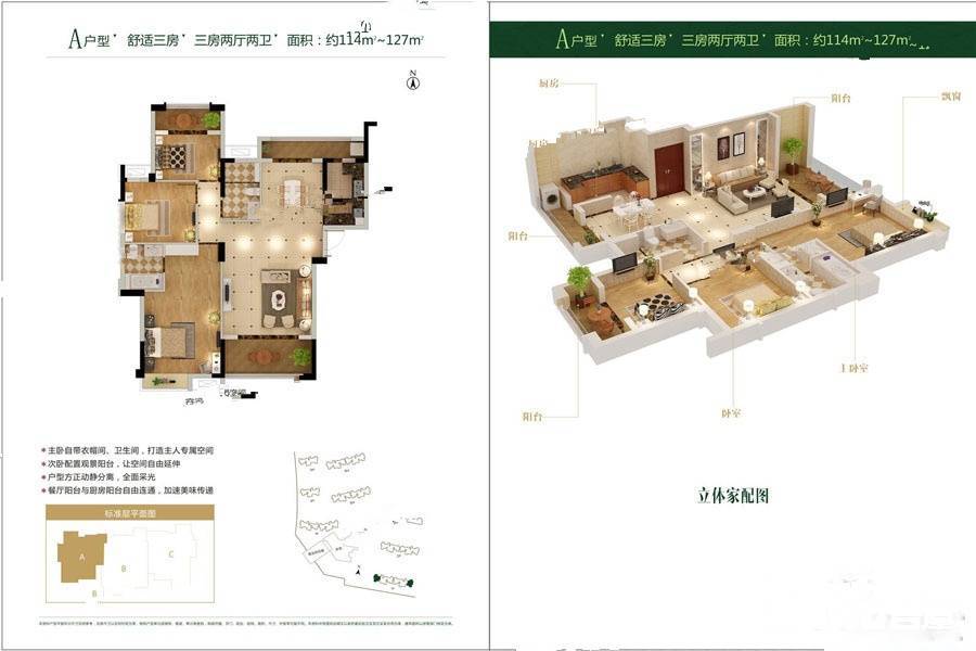 九颂山河沁河园3室2厅2卫117㎡户型图