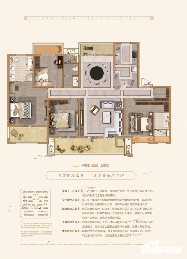 融翔江山印4室2厅3卫175㎡户型图