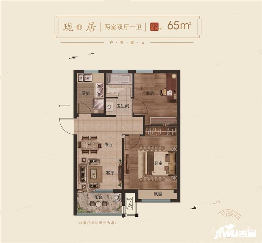 金鹏中国印2室2厅1卫65㎡户型图