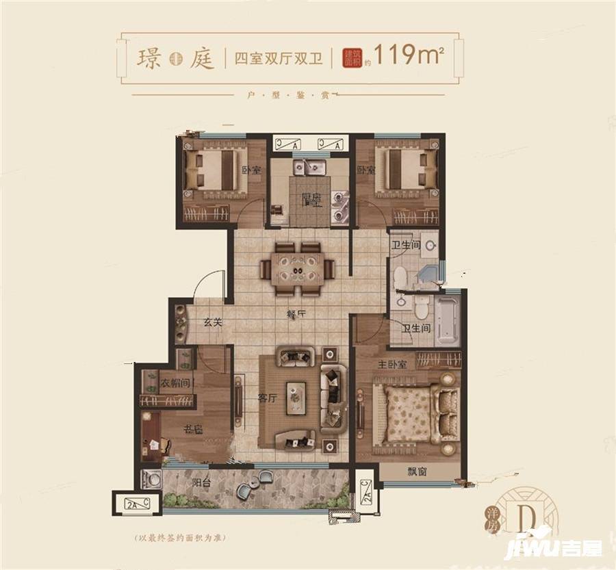 金鹏中国印4室2厅2卫119㎡户型图