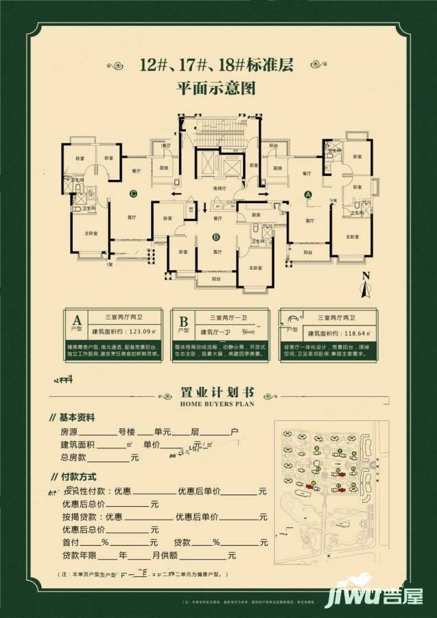 恒大中央公园3室2厅2卫118.6㎡户型图