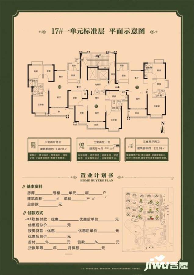 恒大中央公园3室2厅1卫98.5㎡户型图