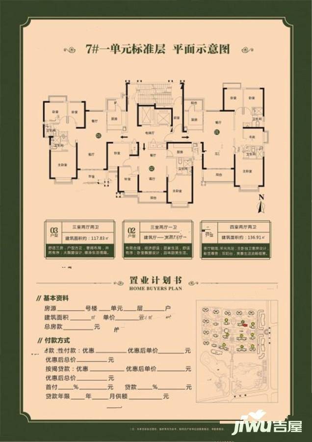 恒大中央公园3室2厅1卫117.8㎡户型图