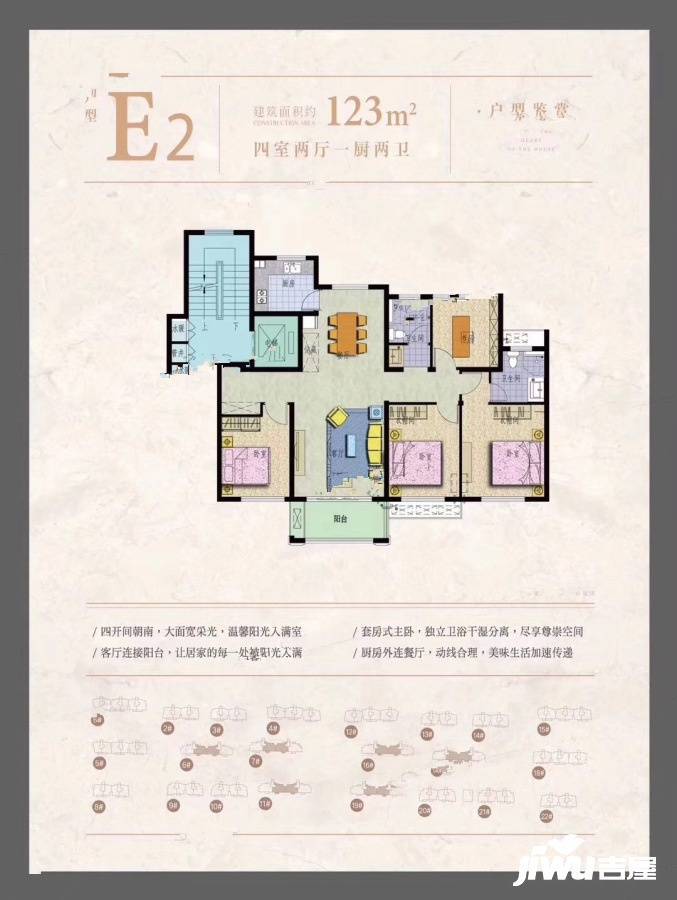 温哥华城御湖湾4室2厅2卫123㎡户型图