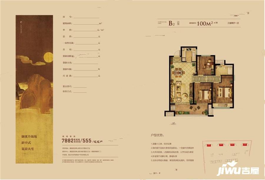 御溪公馆3室2厅1卫100㎡户型图