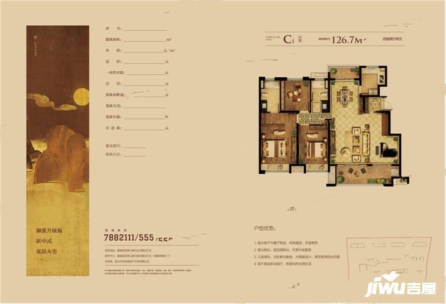 御溪公馆4室2厅2卫126.7㎡户型图