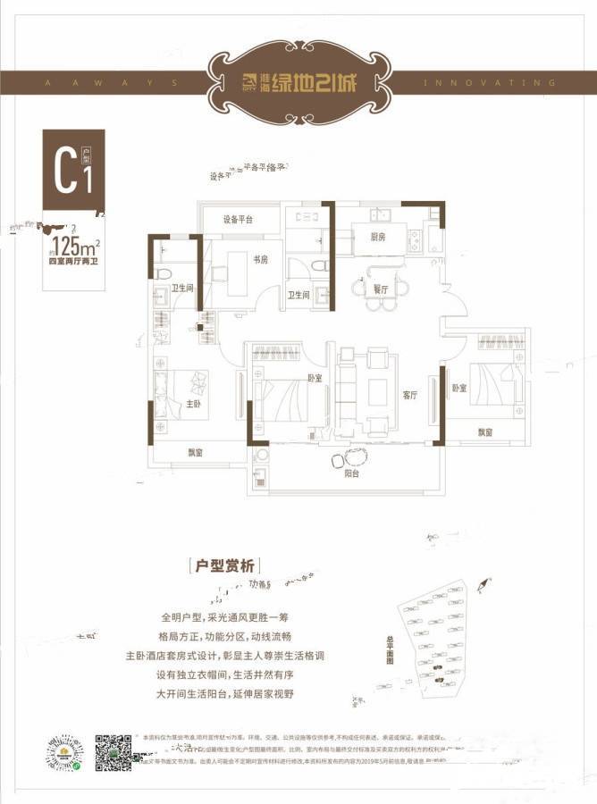 淮海绿地21城4室2厅2卫125㎡户型图