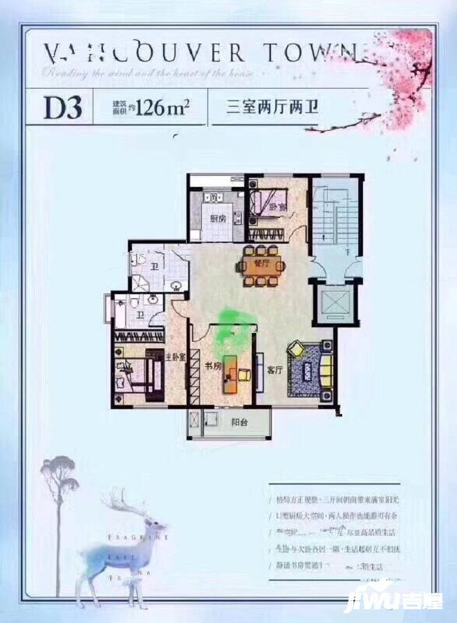 温哥华城香湖里3室2厅2卫126㎡户型图