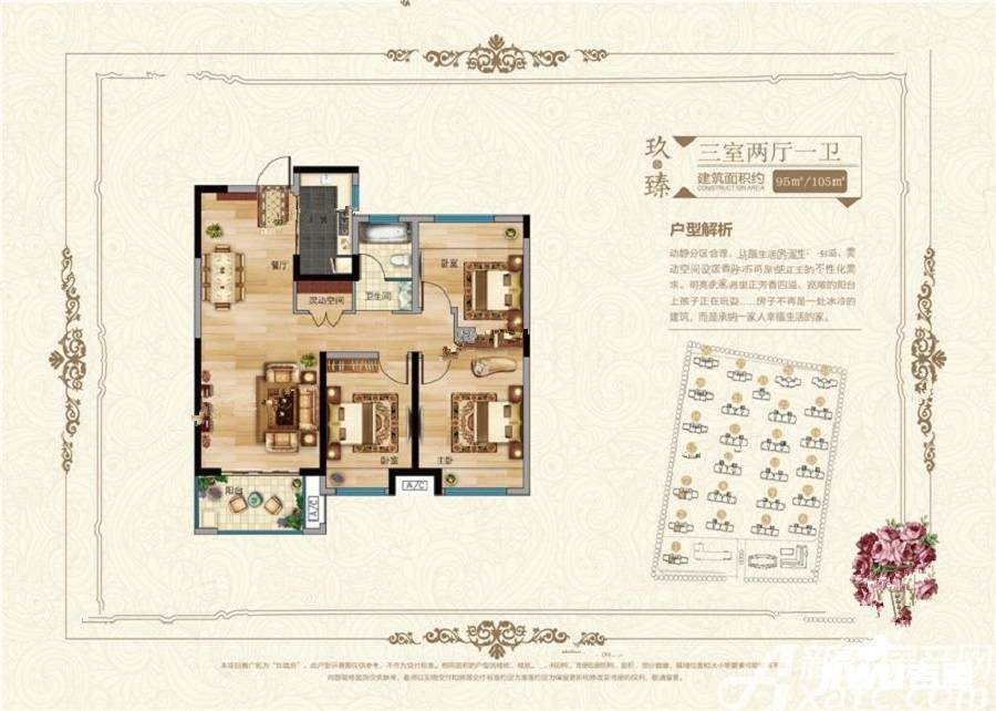 玖珑府3室2厅1卫105㎡户型图