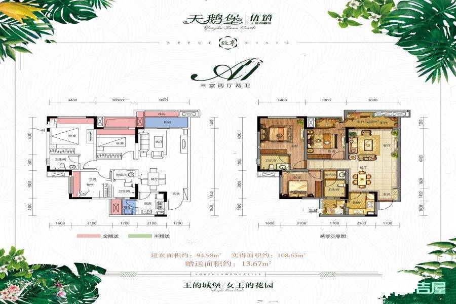 优筑天鹅堡3室2厅2卫95㎡户型图