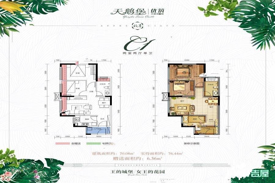 优筑天鹅堡2室2厅1卫70.1㎡户型图