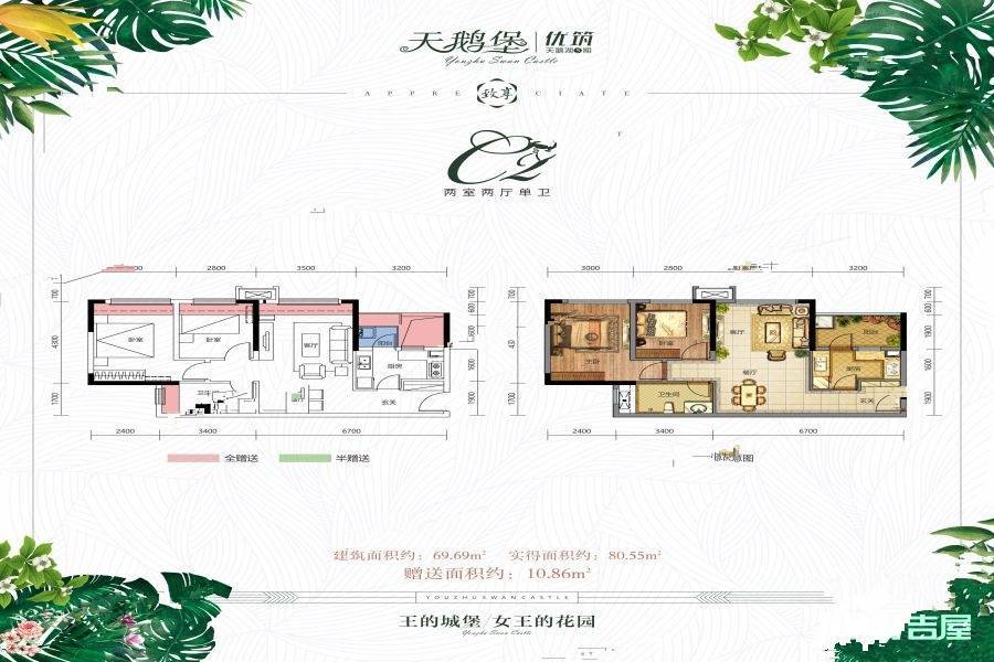 优筑天鹅堡2室2厅1卫69.7㎡户型图