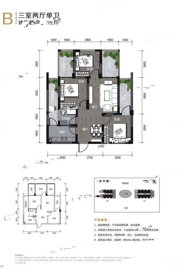 兴洲观澜3室2厅1卫92㎡户型图