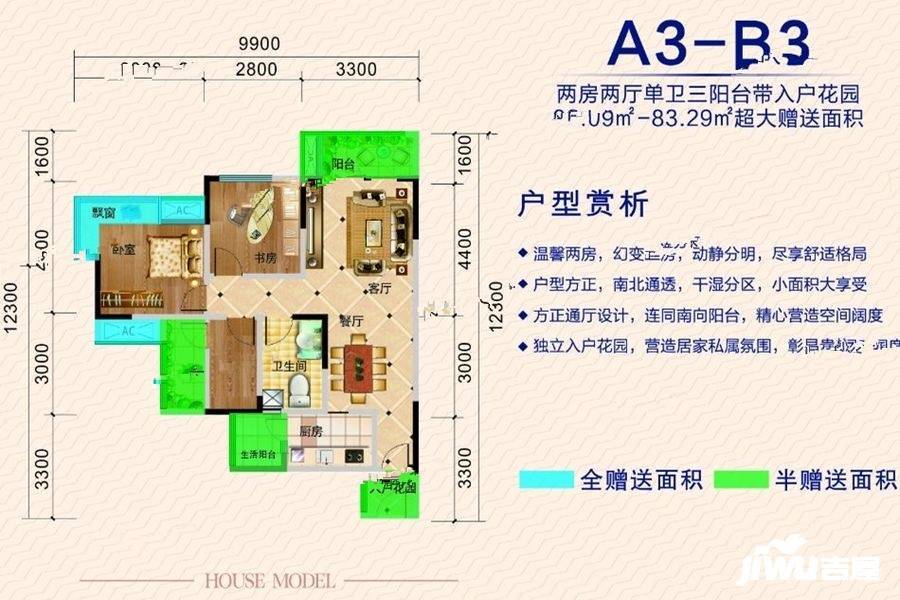 四季花城2室2厅1卫83㎡户型图