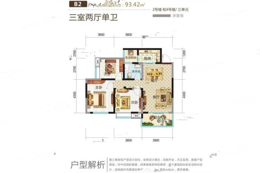 翰林御锦3室2厅1卫93.4㎡户型图