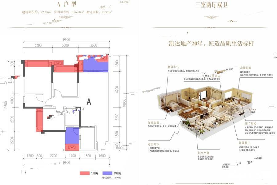 凯达拉斐公馆3室2厅2卫92.7㎡户型图