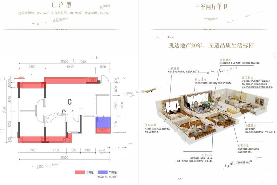 凯达拉斐公馆3室2厅1卫85.1㎡户型图