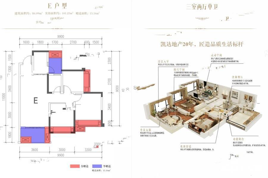 凯达拉斐公馆3室2厅1卫86.1㎡户型图