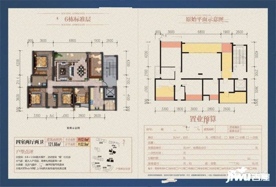 华泰泰和美邸（北区）4室2厅2卫121.7㎡户型图