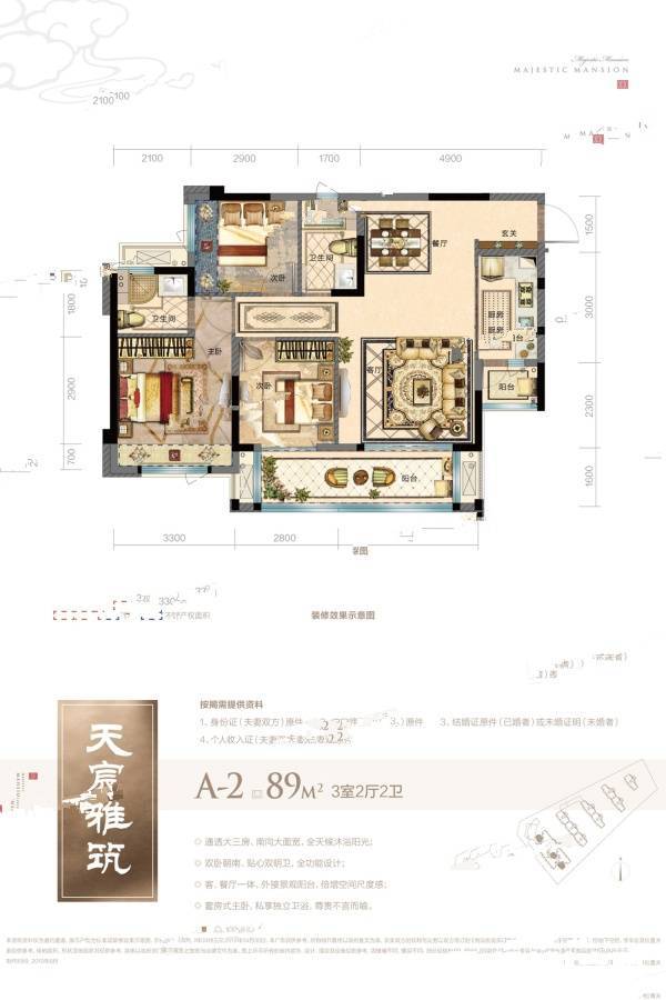 中梁首府3室2厅2卫89㎡户型图