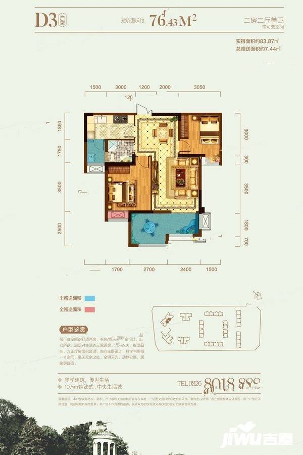 中央美地2室2厅1卫76.4㎡户型图