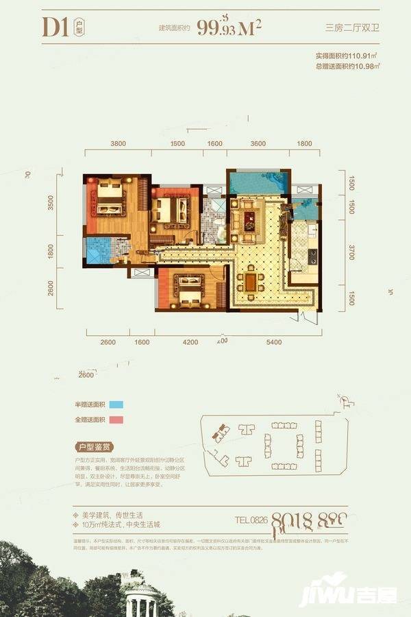 中央美地3室2厅2卫99.9㎡户型图