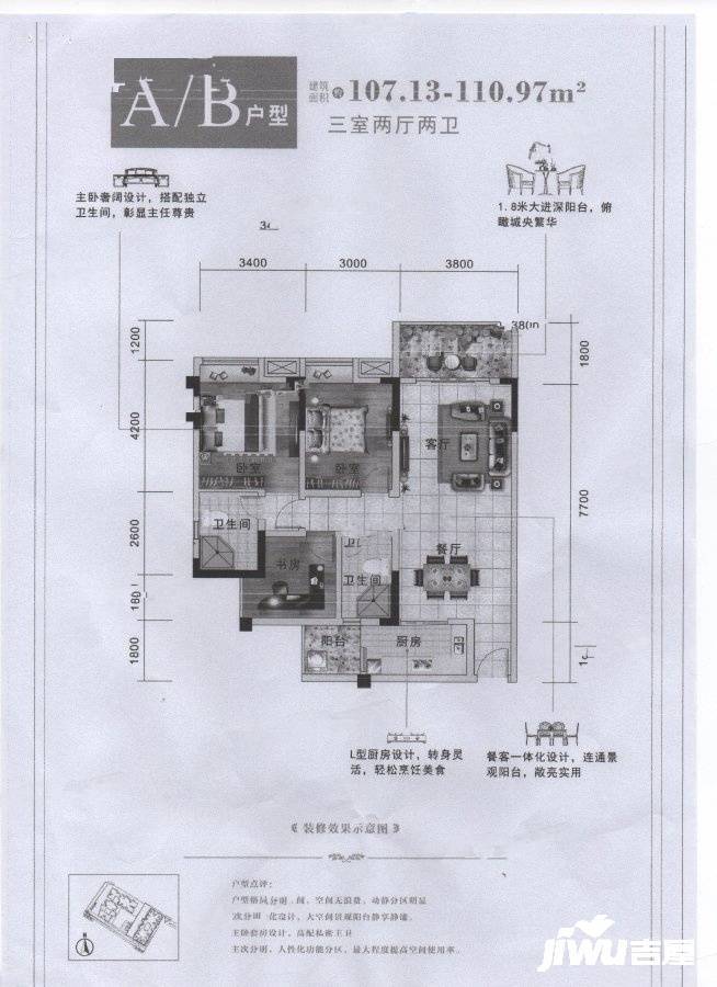 中央银座3室2厅2卫111㎡户型图