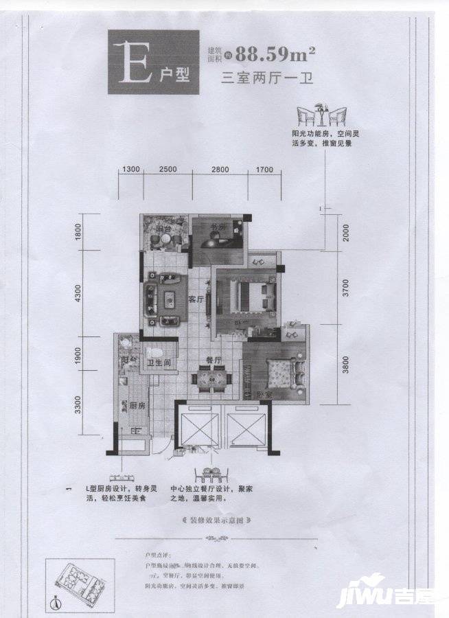 中央银座3室2厅1卫88.6㎡户型图