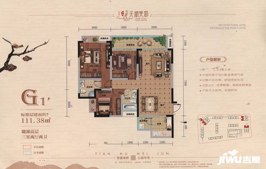 中晟天湖美郡3室2厅2卫111.4㎡户型图