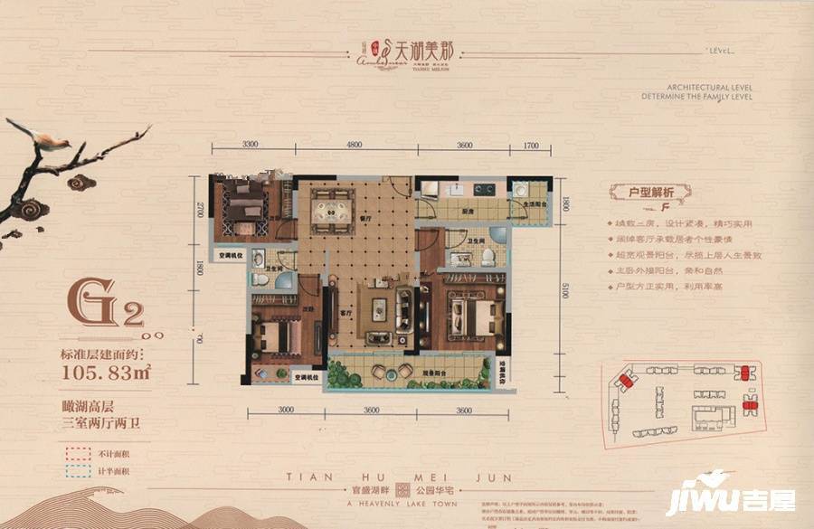 中晟天湖美郡3室2厅2卫105.8㎡户型图