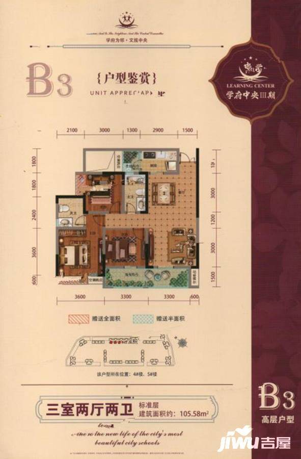 学府中央三期3室2厅2卫105.6㎡户型图