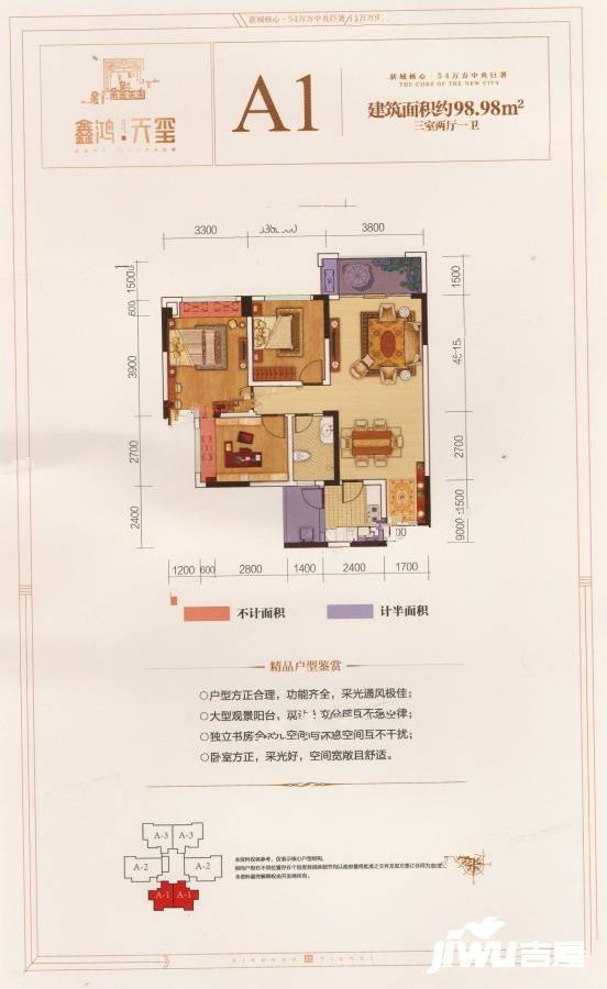 鑫鸿天玺3室2厅1卫99㎡户型图