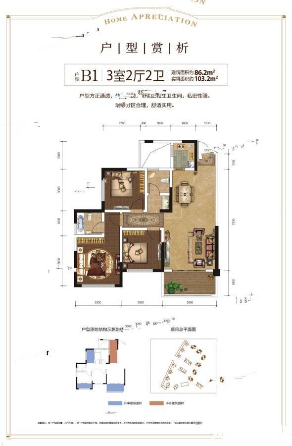 东湖观澜3室2厅2卫86.2㎡户型图