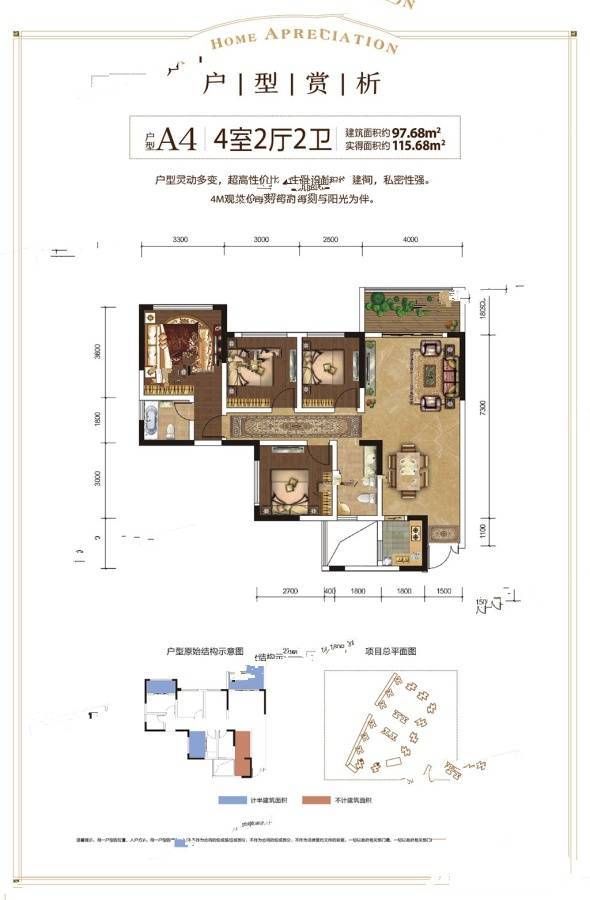 东湖观澜4室2厅2卫97.7㎡户型图