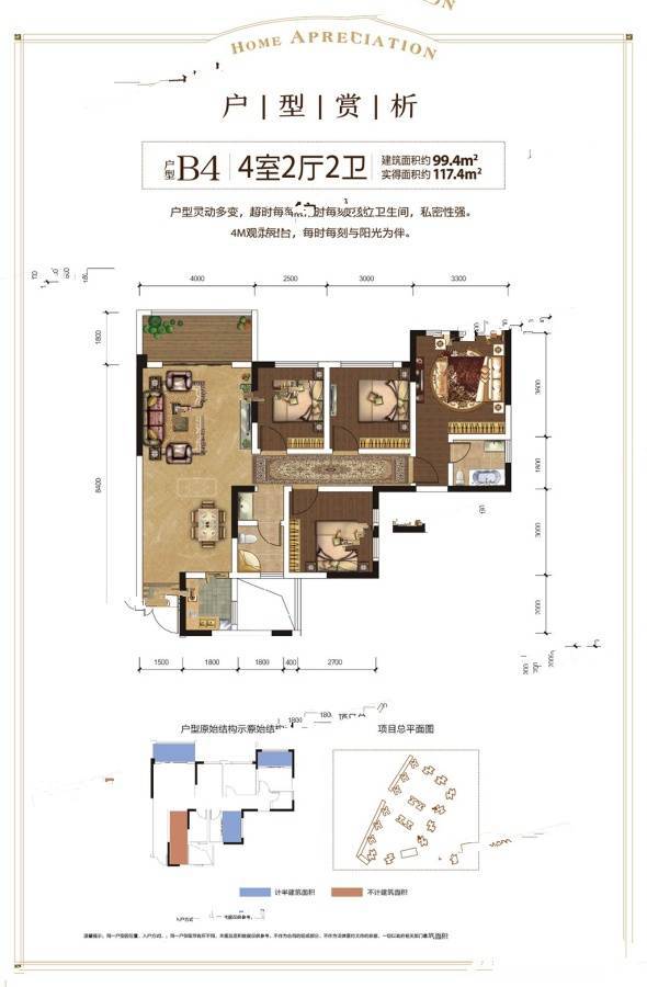 永利东湖观澜4室2厅2卫99.4㎡户型图