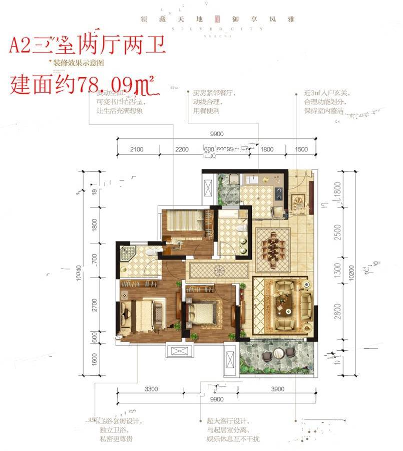 银城领御3室2厅2卫78.1㎡户型图