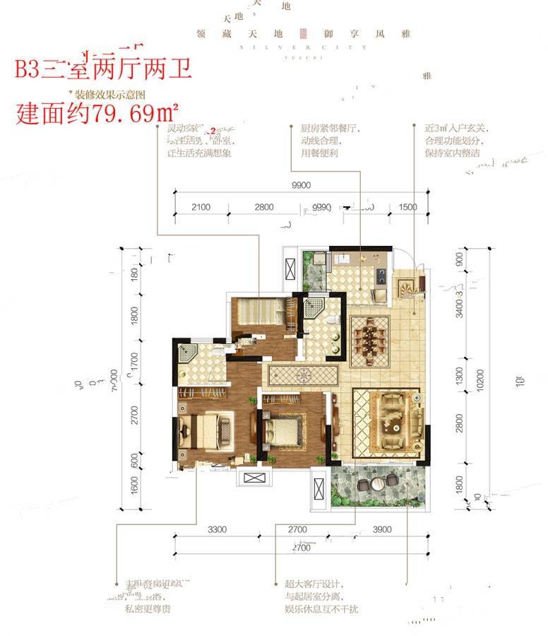 银城领御3室2厅2卫79.7㎡户型图