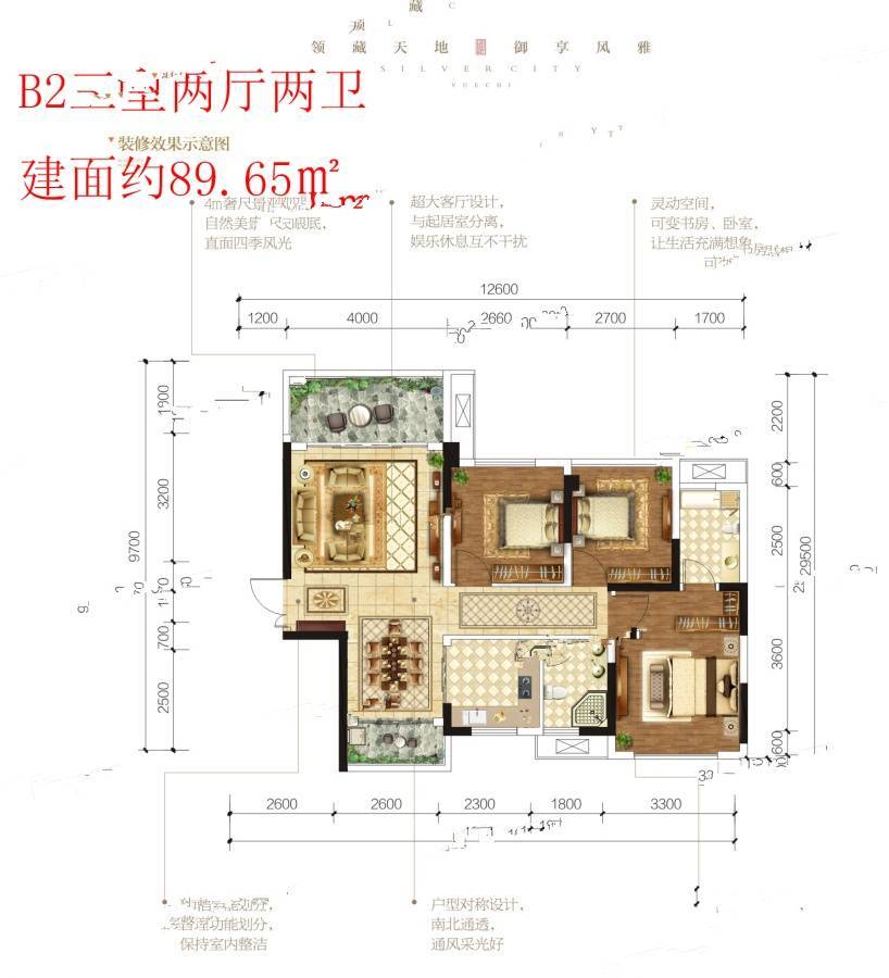 银城领御3室2厅2卫89.7㎡户型图