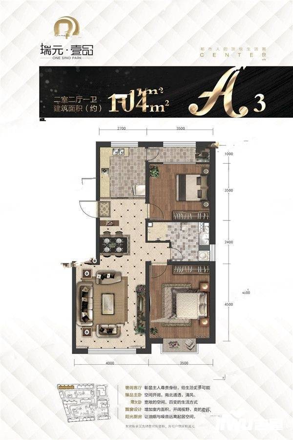 瑞元壹品2室2厅1卫104㎡户型图