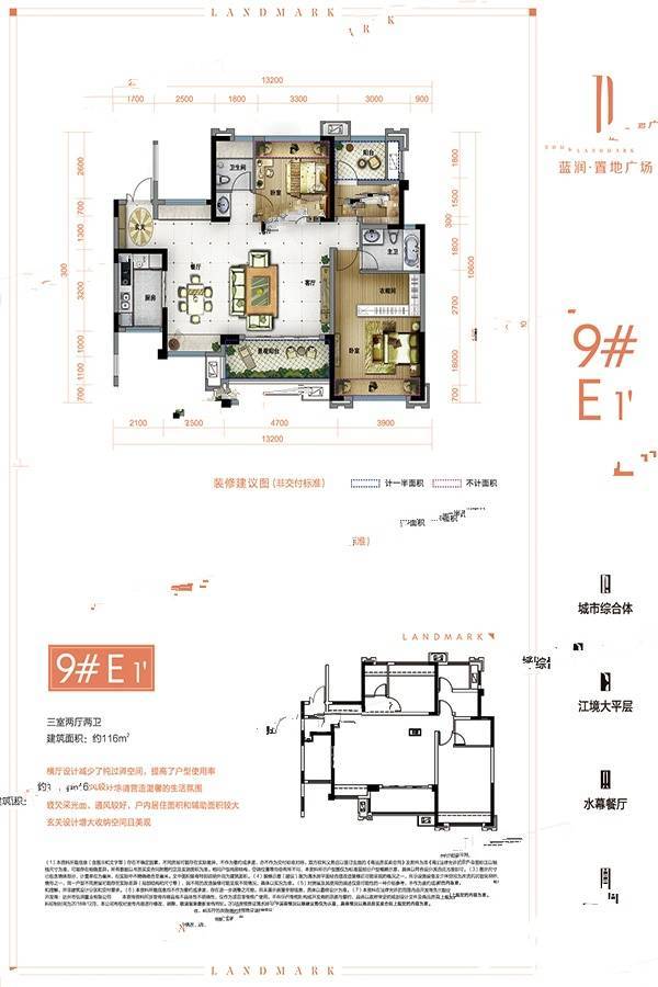 蓝润置地广场3室2厅2卫116㎡户型图