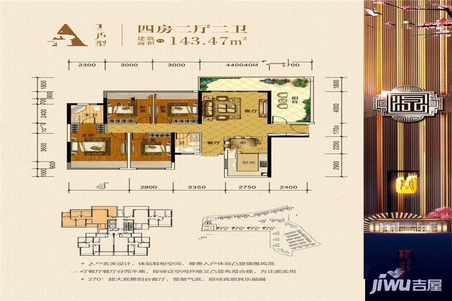 鑫炎桃花源4室2厅2卫143.5㎡户型图