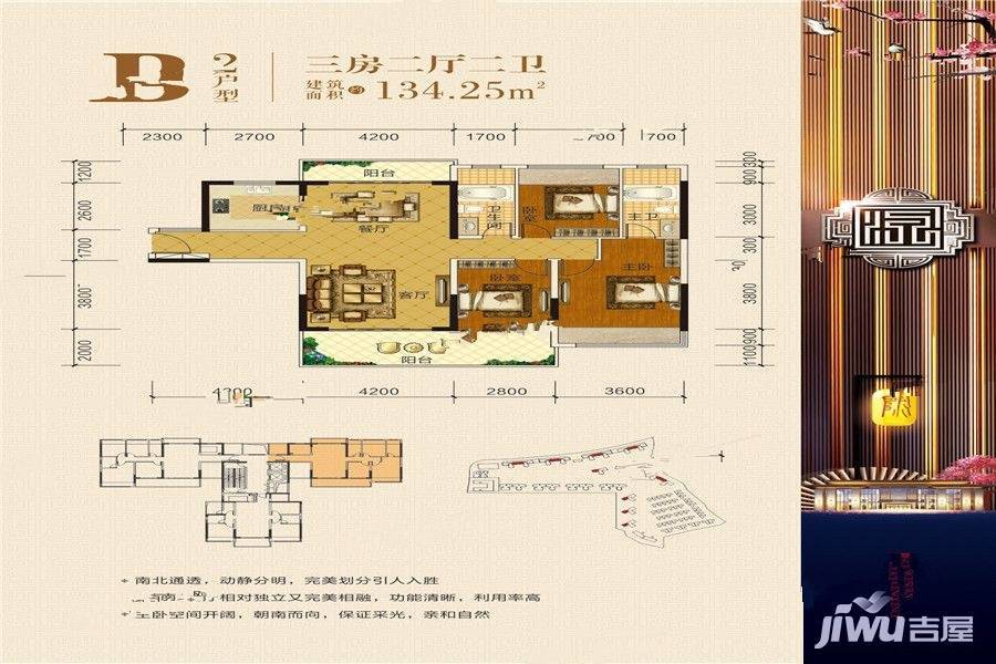 鑫炎桃花源3室2厅2卫134.3㎡户型图