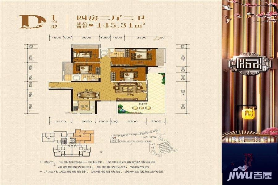 鑫炎桃花源4室2厅2卫145.3㎡户型图