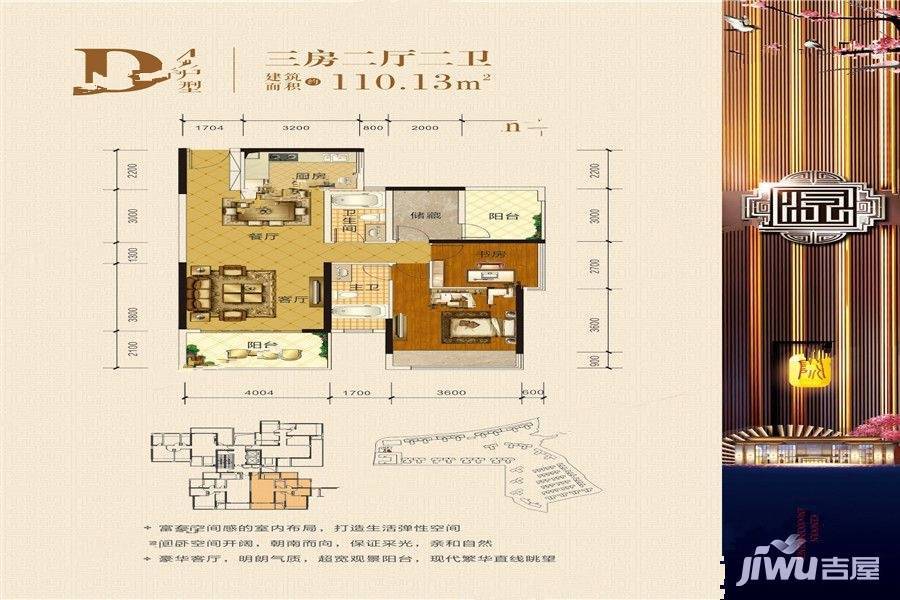 鑫炎桃花源3室2厅2卫110.1㎡户型图