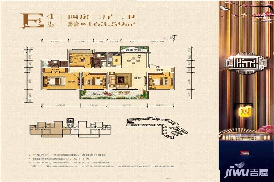 鑫炎桃花源4室2厅2卫163.6㎡户型图