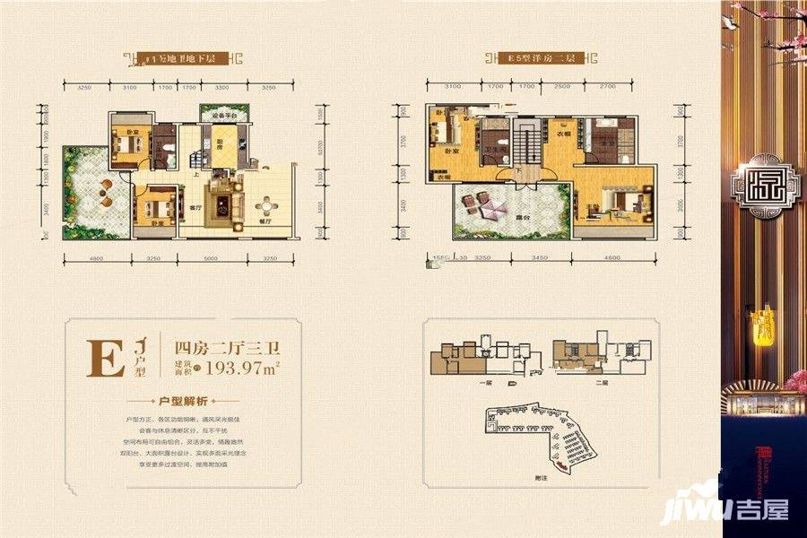 鑫炎桃花源4室2厅3卫194㎡户型图