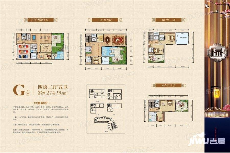 鑫炎桃花源4室2厅5卫274.9㎡户型图