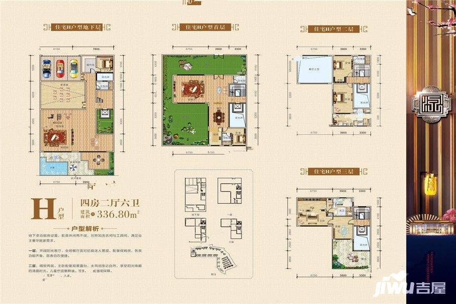 鑫炎桃花源4室2厅6卫336.8㎡户型图