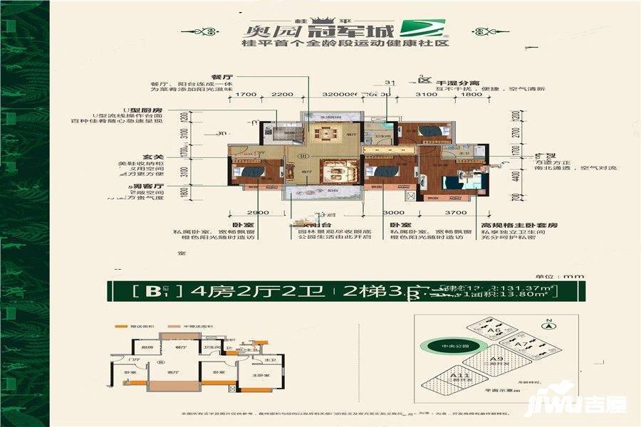 奥园冠军城4室2厅2卫131.4㎡户型图